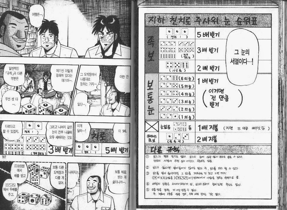 도박묵시록 카이지 14권 - 웹툰 이미지 99