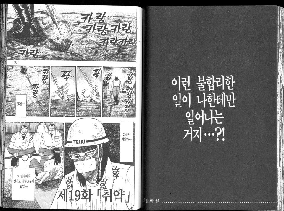 도박묵시록 카이지 15권 - 웹툰 이미지 68