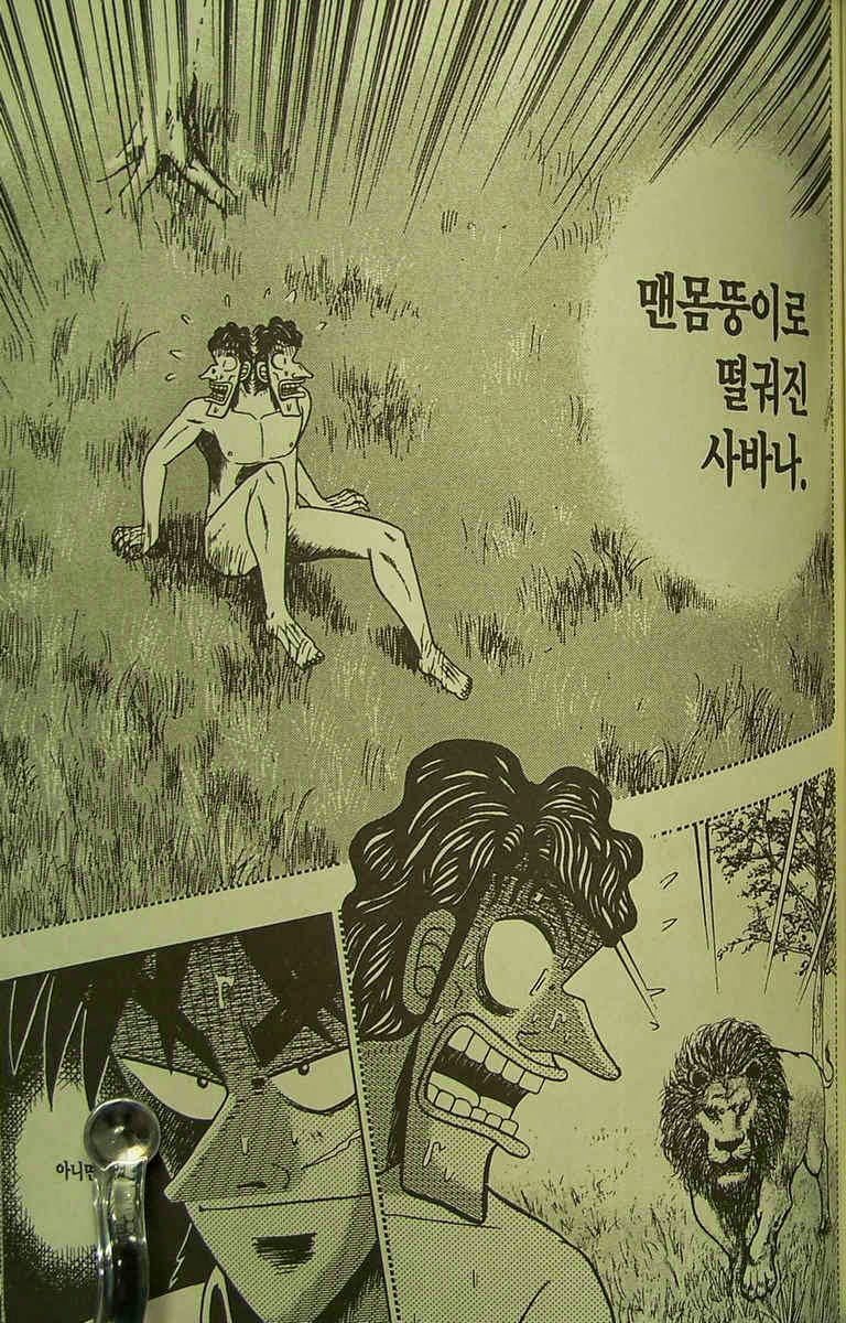 도박묵시록 카이지 32권 - 웹툰 이미지 90