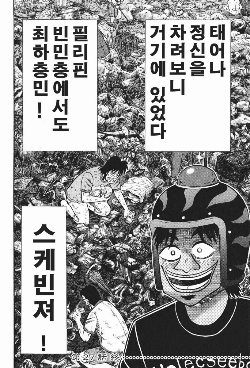 도박묵시록 카이지 42권 - 웹툰 이미지 153