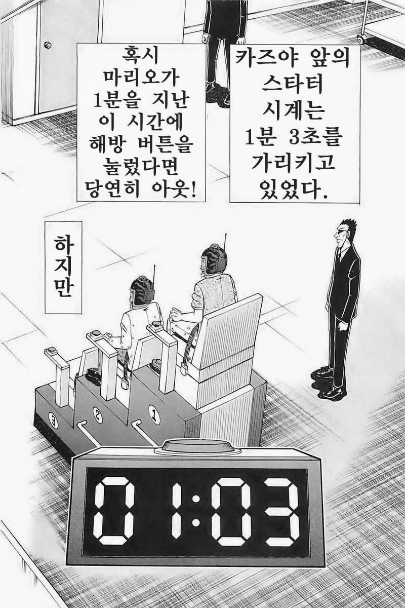 도박묵시록 카이지 45권 - 웹툰 이미지 24