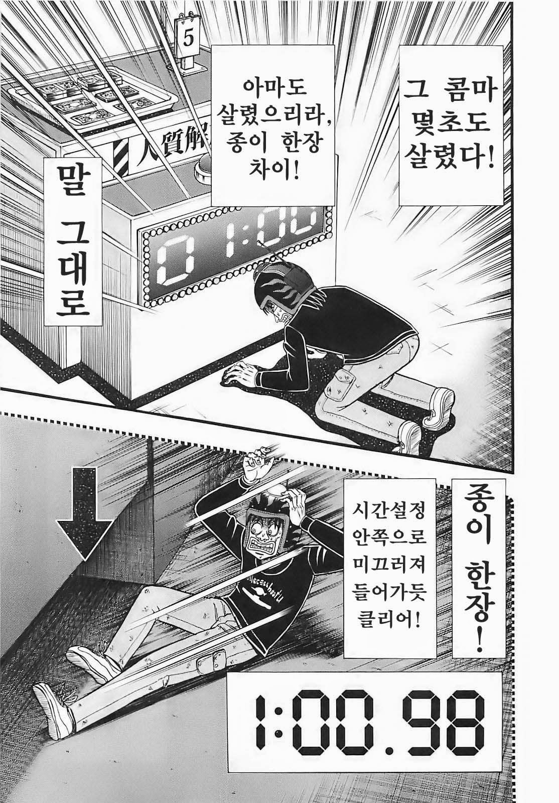 도박묵시록 카이지 45권 - 웹툰 이미지 37