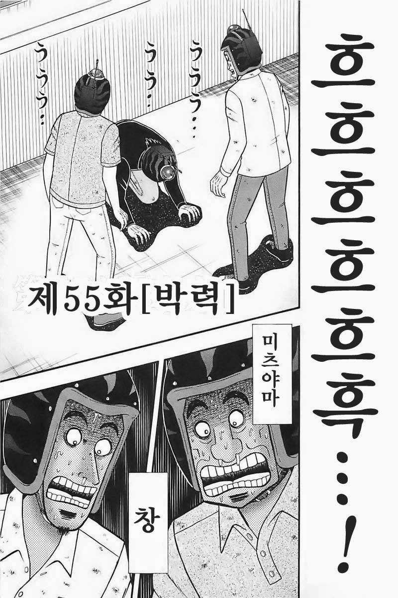 도박묵시록 카이지 45권 - 웹툰 이미지 83