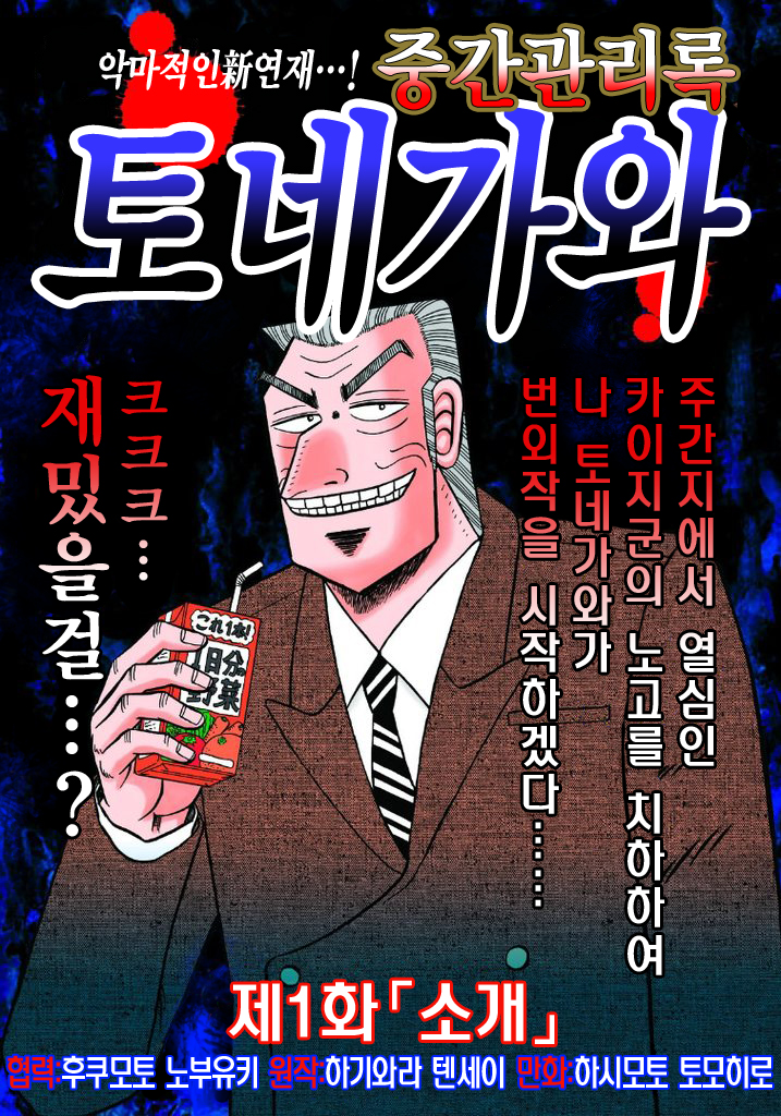 중간관리록 토네가와 1화 - 웹툰 이미지 2