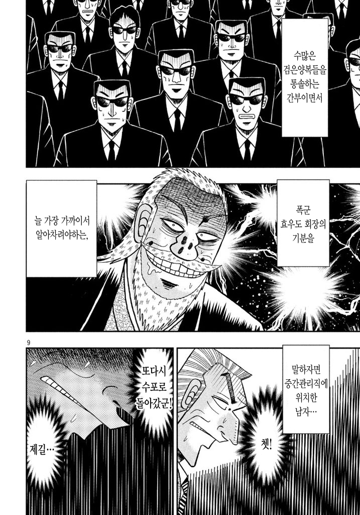 중간관리록 토네가와 1화 - 웹툰 이미지 10