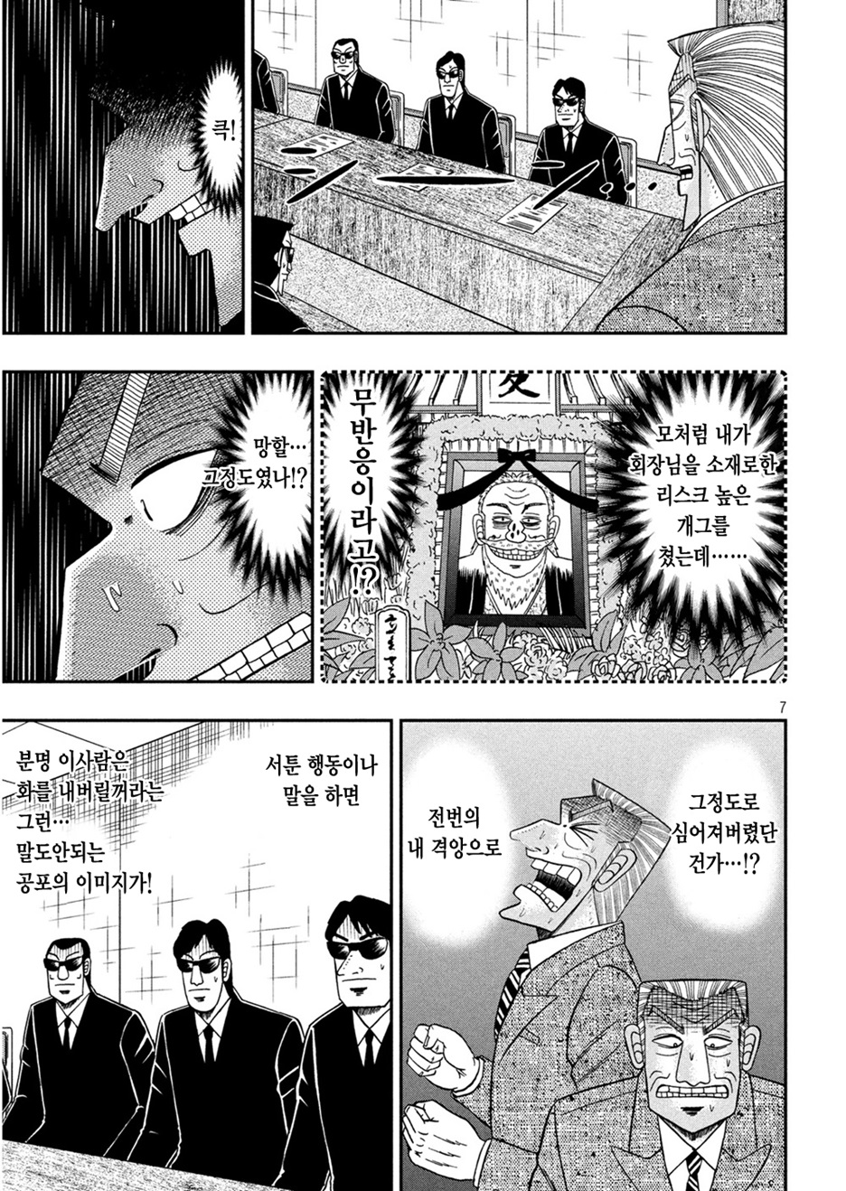 중간관리록 토네가와 2화 - 웹툰 이미지 7