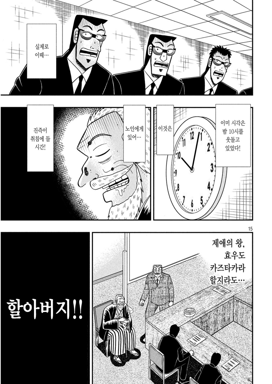 중간관리록 토네가와 3화 - 웹툰 이미지 15