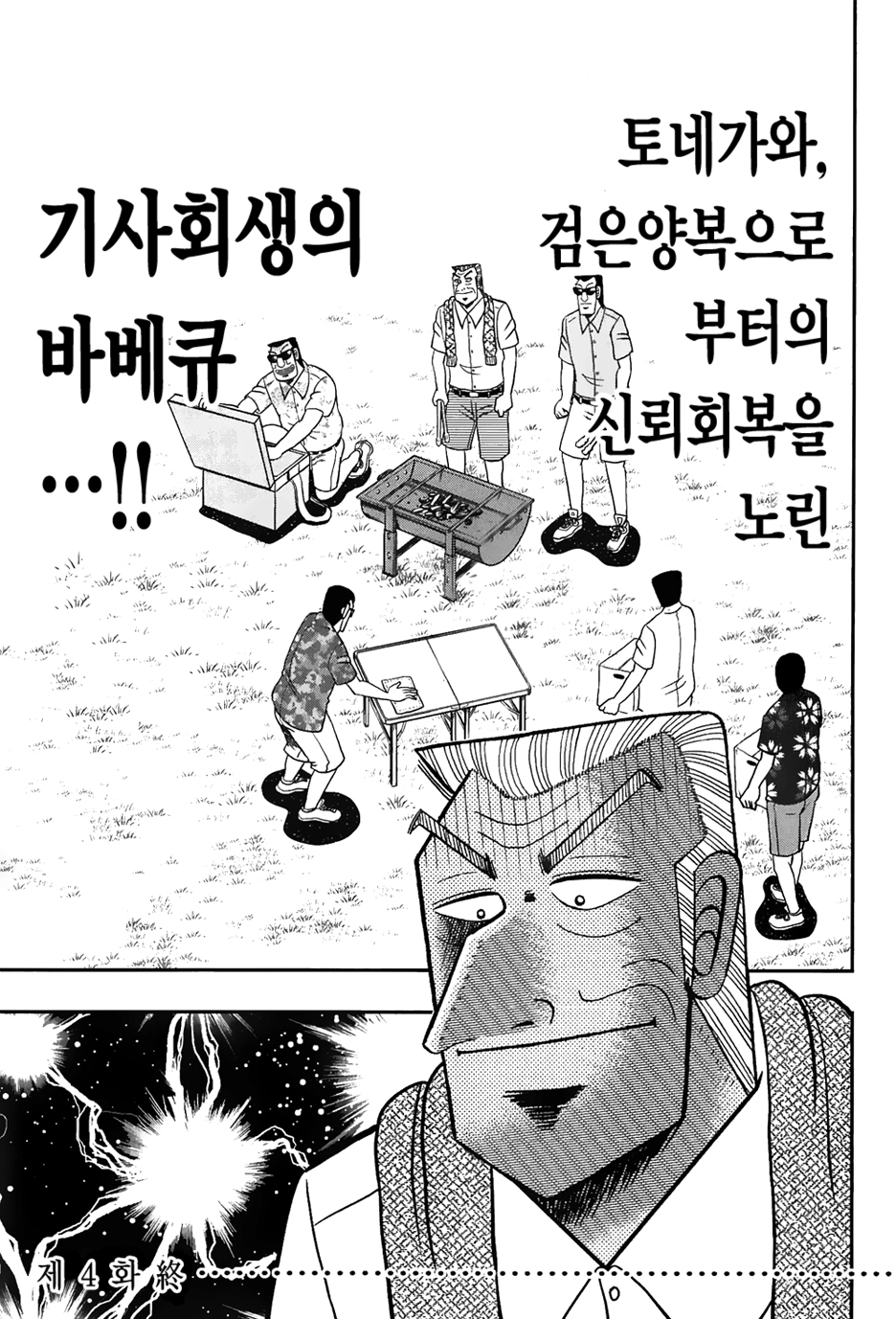 중간관리록 토네가와 4화 - 웹툰 이미지 19