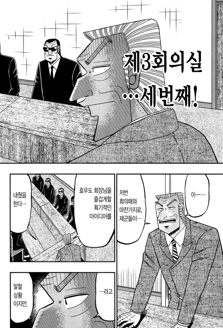 중간관리록 토네가와 6화 - 웹툰 이미지 2