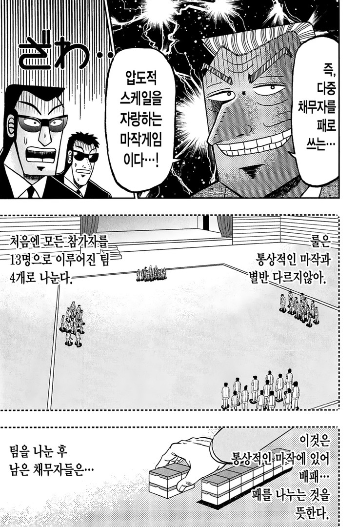 중간관리록 토네가와 6화 - 웹툰 이미지 7