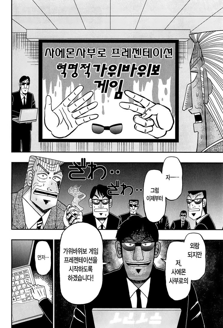 중간관리록 토네가와 7화 - 웹툰 이미지 2