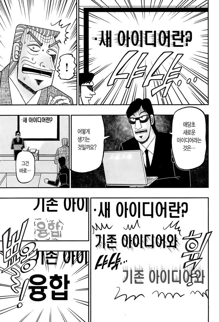 중간관리록 토네가와 7화 - 웹툰 이미지 3