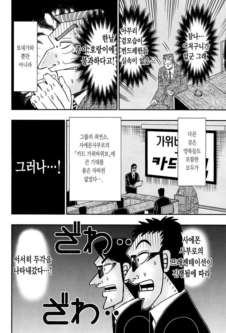 중간관리록 토네가와 7화 - 웹툰 이미지 6