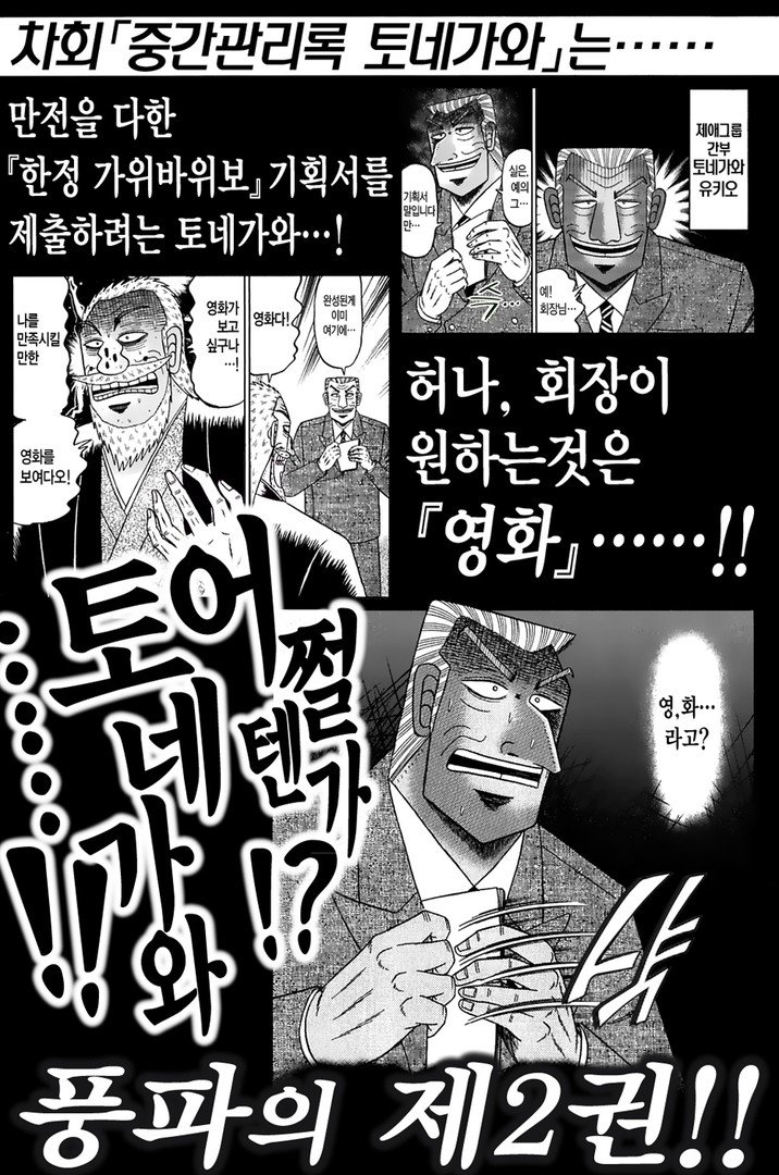 중간관리록 토네가와 7화 - 웹툰 이미지 17