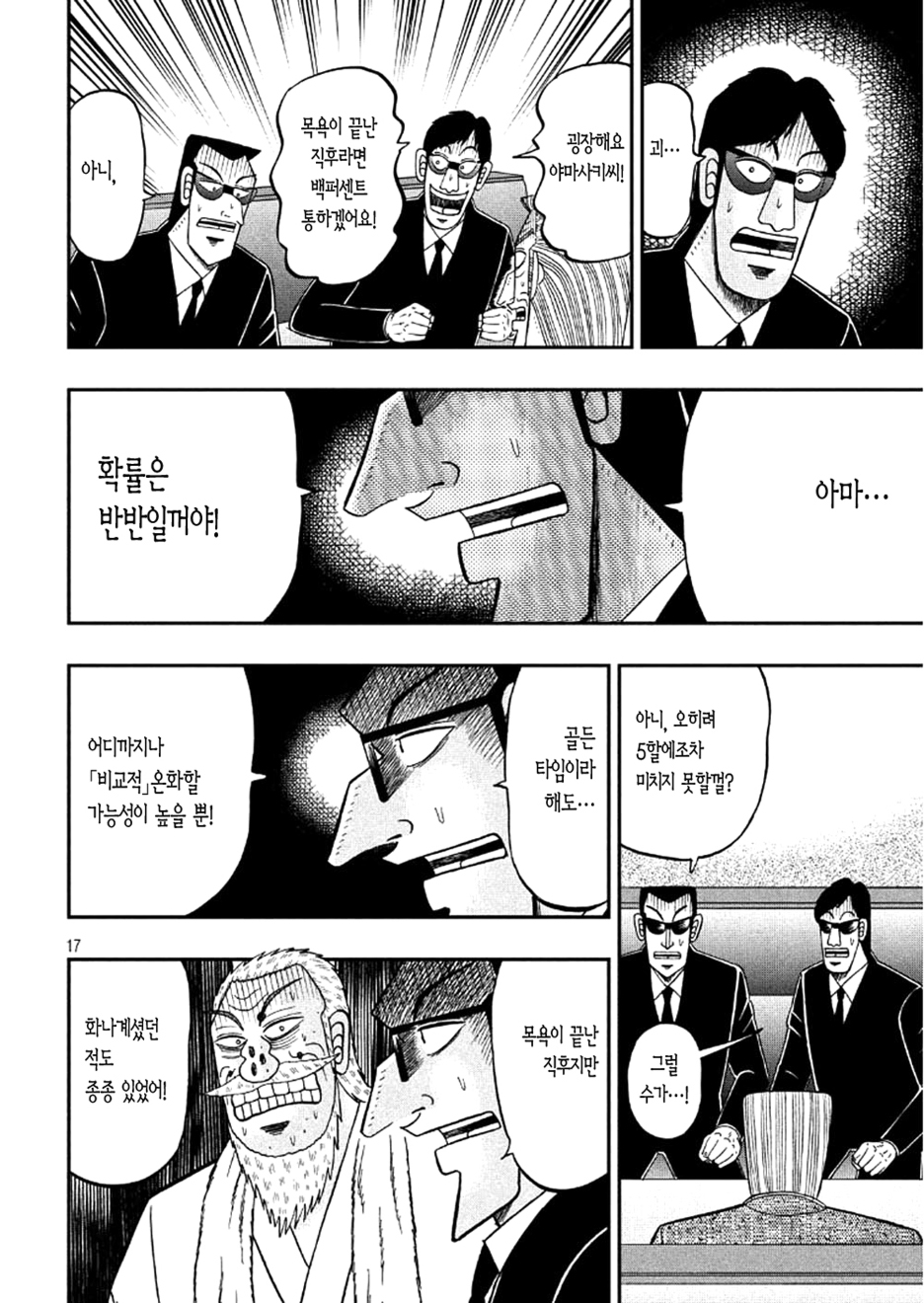 중간관리록 토네가와 9화 - 웹툰 이미지 17