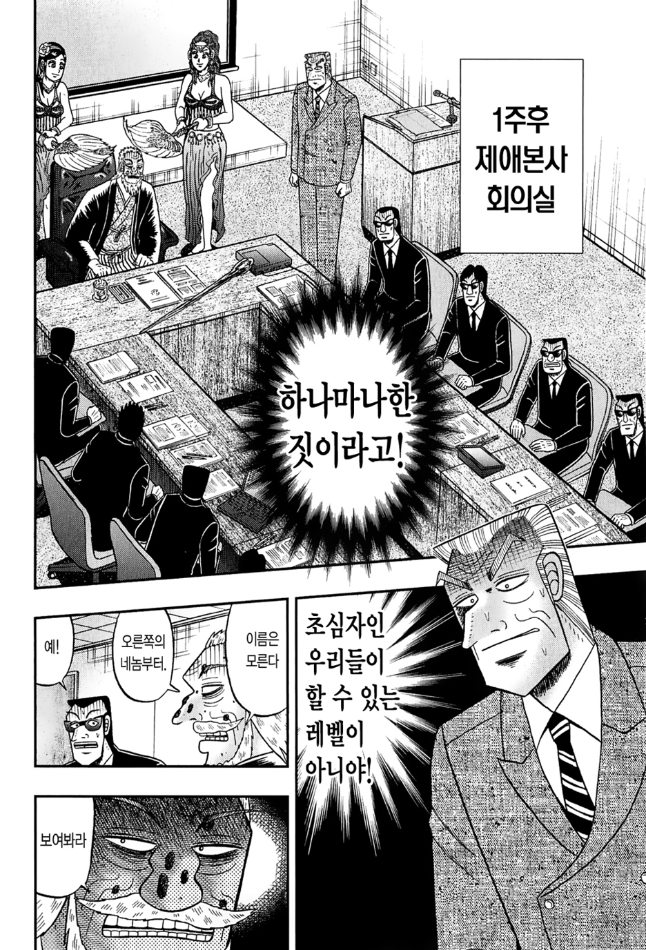 중간관리록 토네가와 특별편 - 웹툰 이미지 5