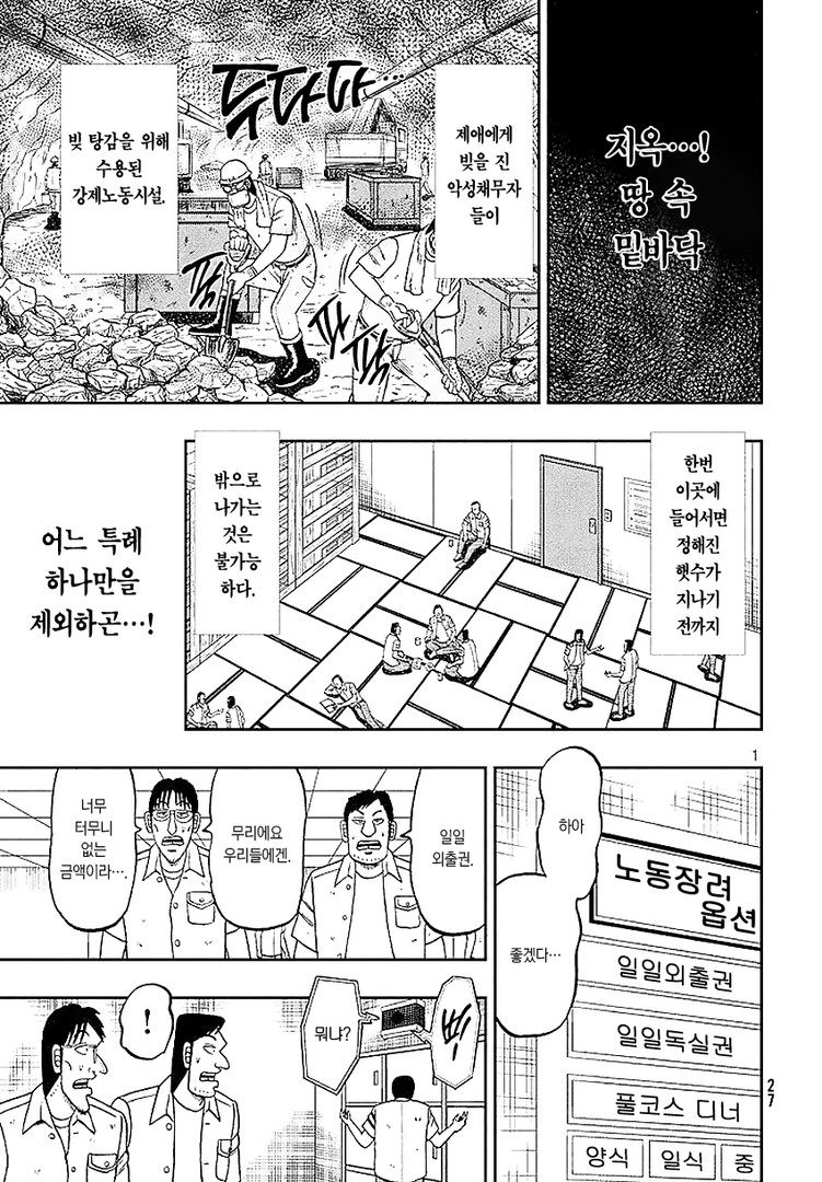 중간관리록 토네가와 특별편 – 일일외출록 반장 - 웹툰 이미지 1