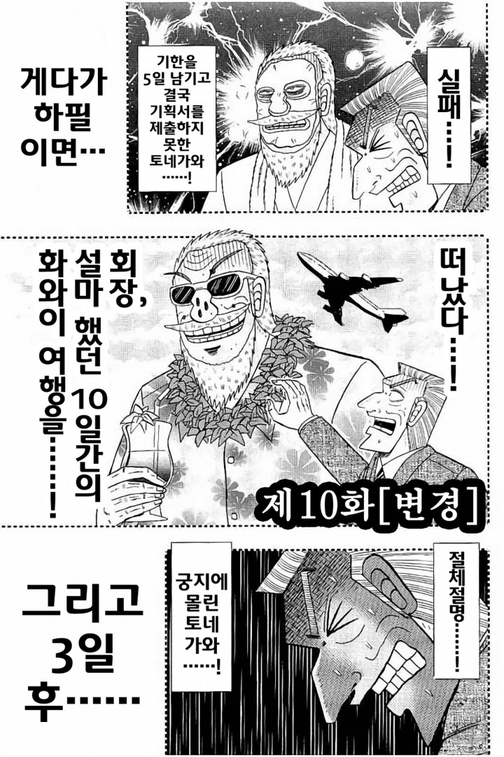 중간관리록 토네가와 10화 - 웹툰 이미지 1