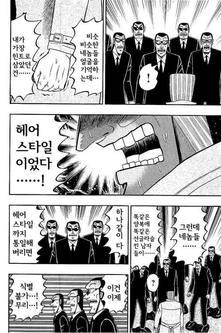 중간관리록 토네가와 10화 - 웹툰 이미지 20