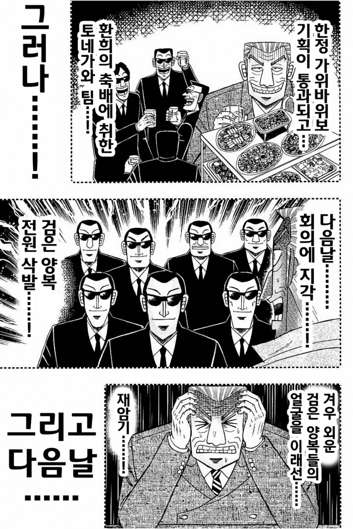 중간관리록 토네가와 11화 - 웹툰 이미지 1