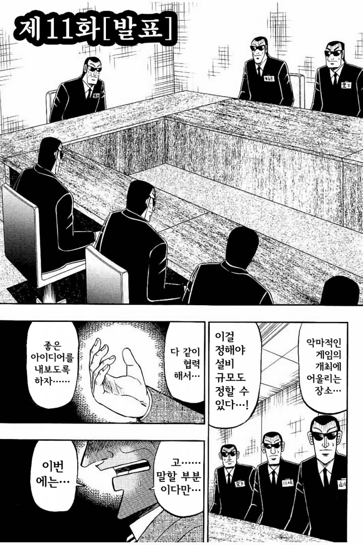 중간관리록 토네가와 11화 - 웹툰 이미지 3