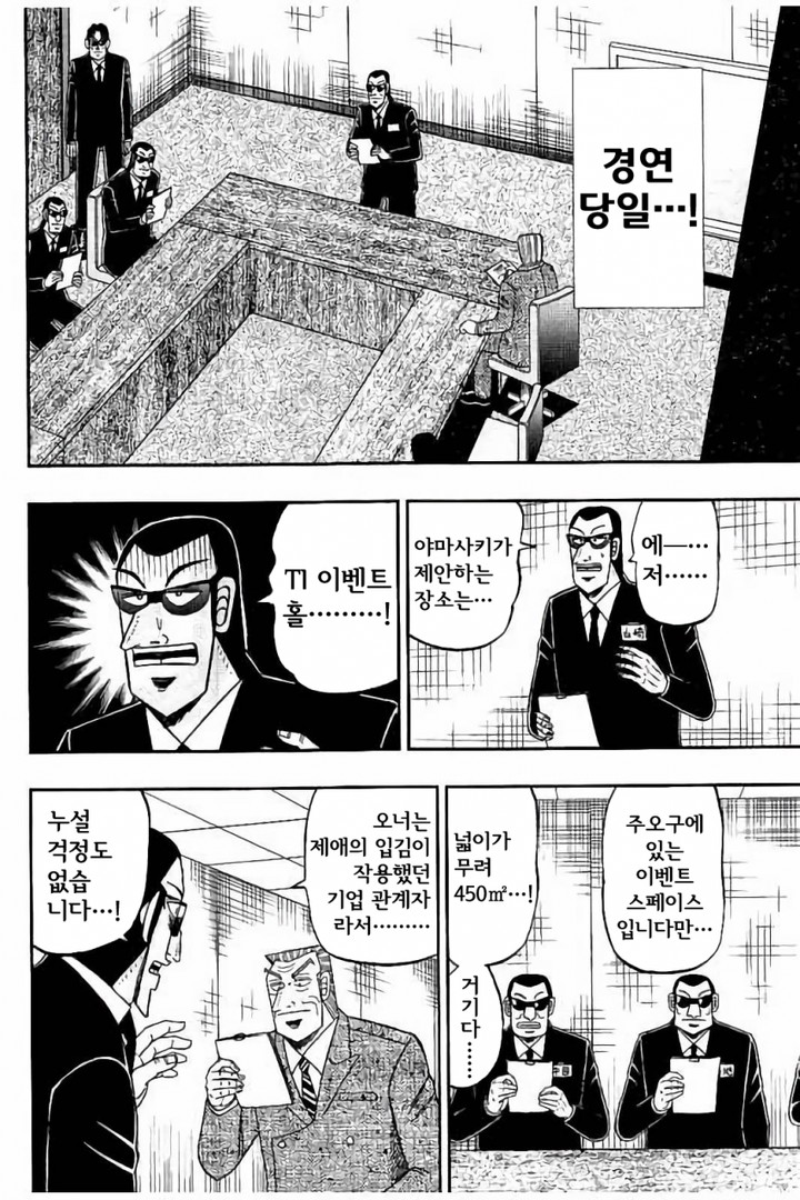 중간관리록 토네가와 11화 - 웹툰 이미지 8