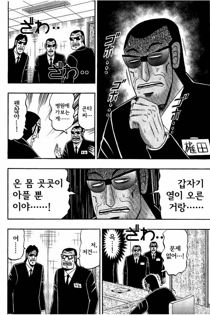 중간관리록 토네가와 14화 - 웹툰 이미지 10