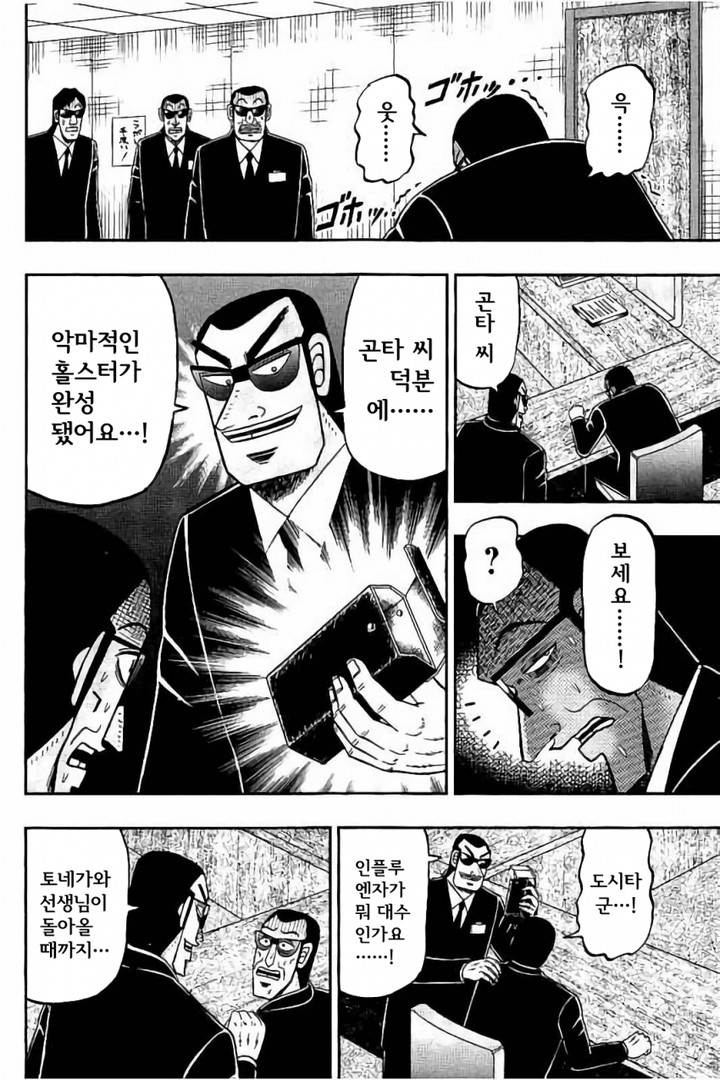 중간관리록 토네가와 14화 - 웹툰 이미지 14