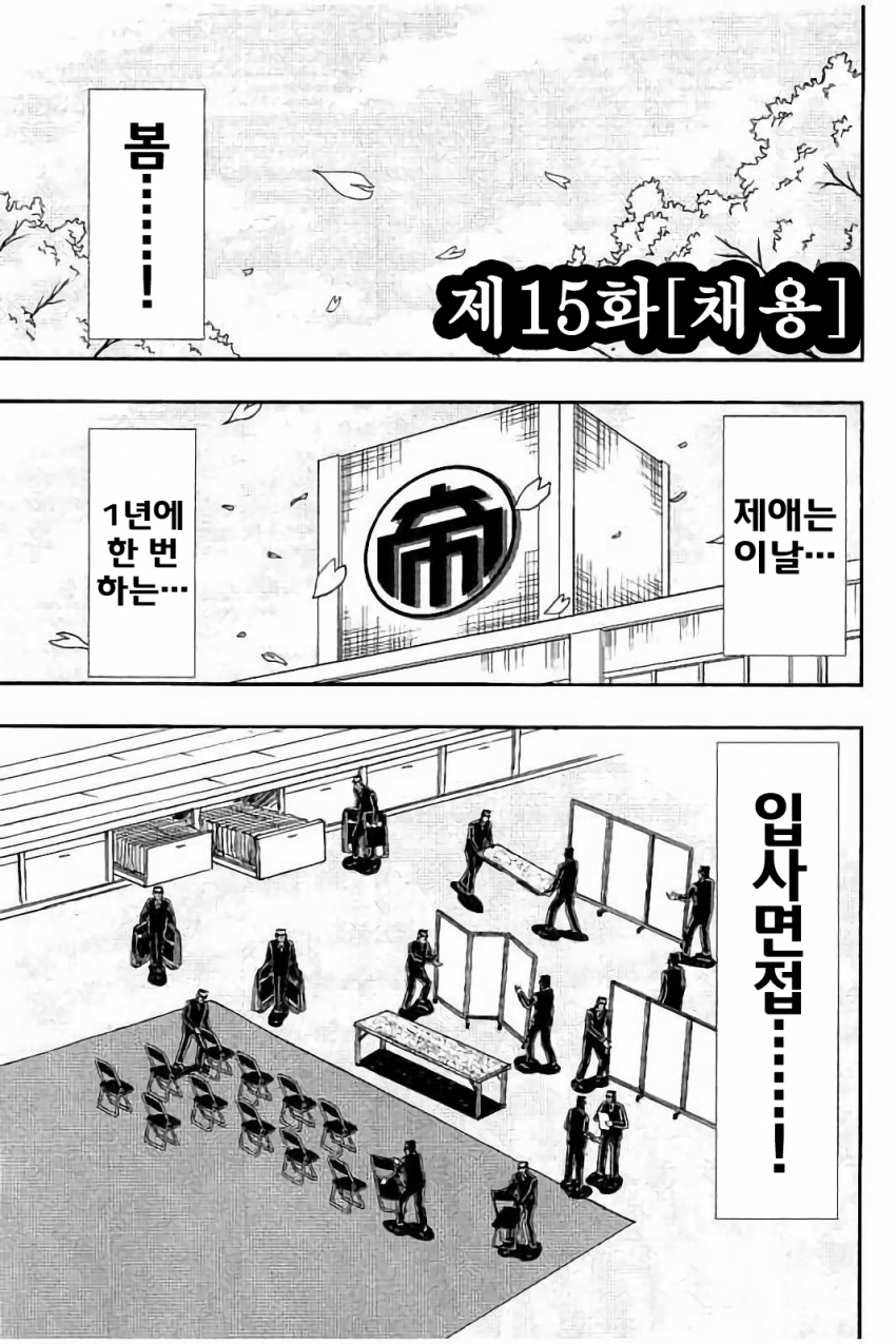 중간관리록 토네가와 15화 - 웹툰 이미지 1