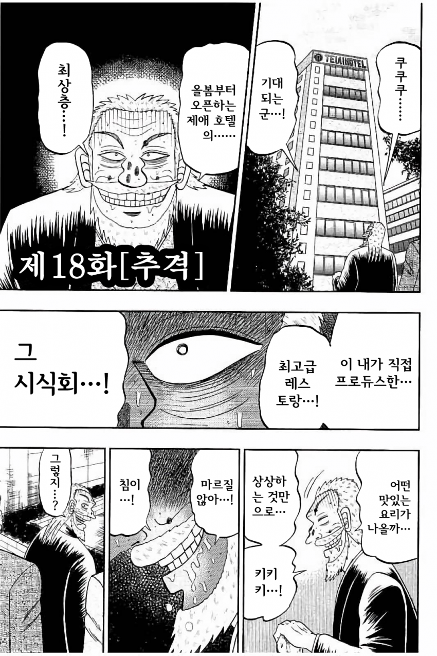 중간관리록 토네가와 18화 - 웹툰 이미지 1