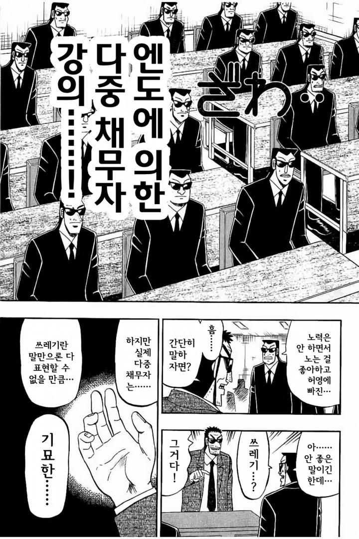 중간관리록 토네가와 21화 - 웹툰 이미지 9