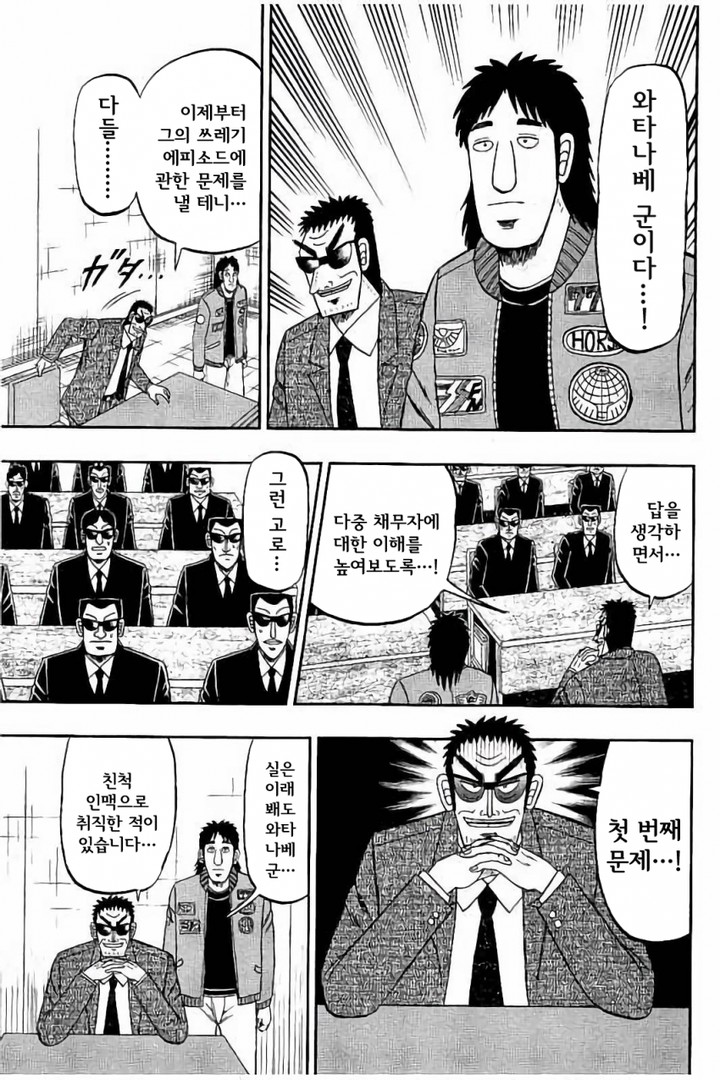 중간관리록 토네가와 21화 - 웹툰 이미지 11