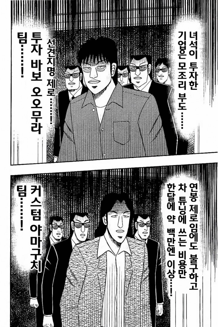 중간관리록 토네가와 22화 - 웹툰 이미지 14