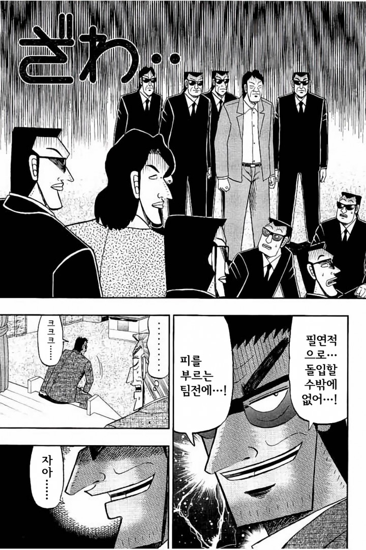 중간관리록 토네가와 22화 - 웹툰 이미지 17