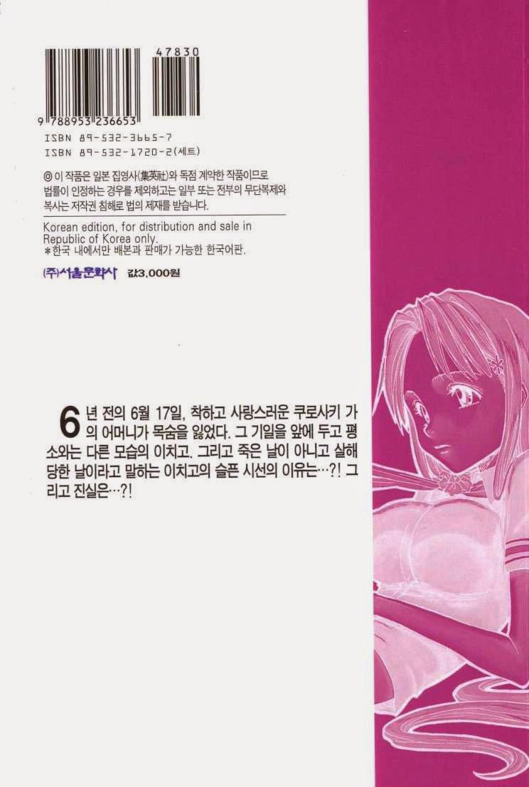 블리치 3권 - 웹툰 이미지 96