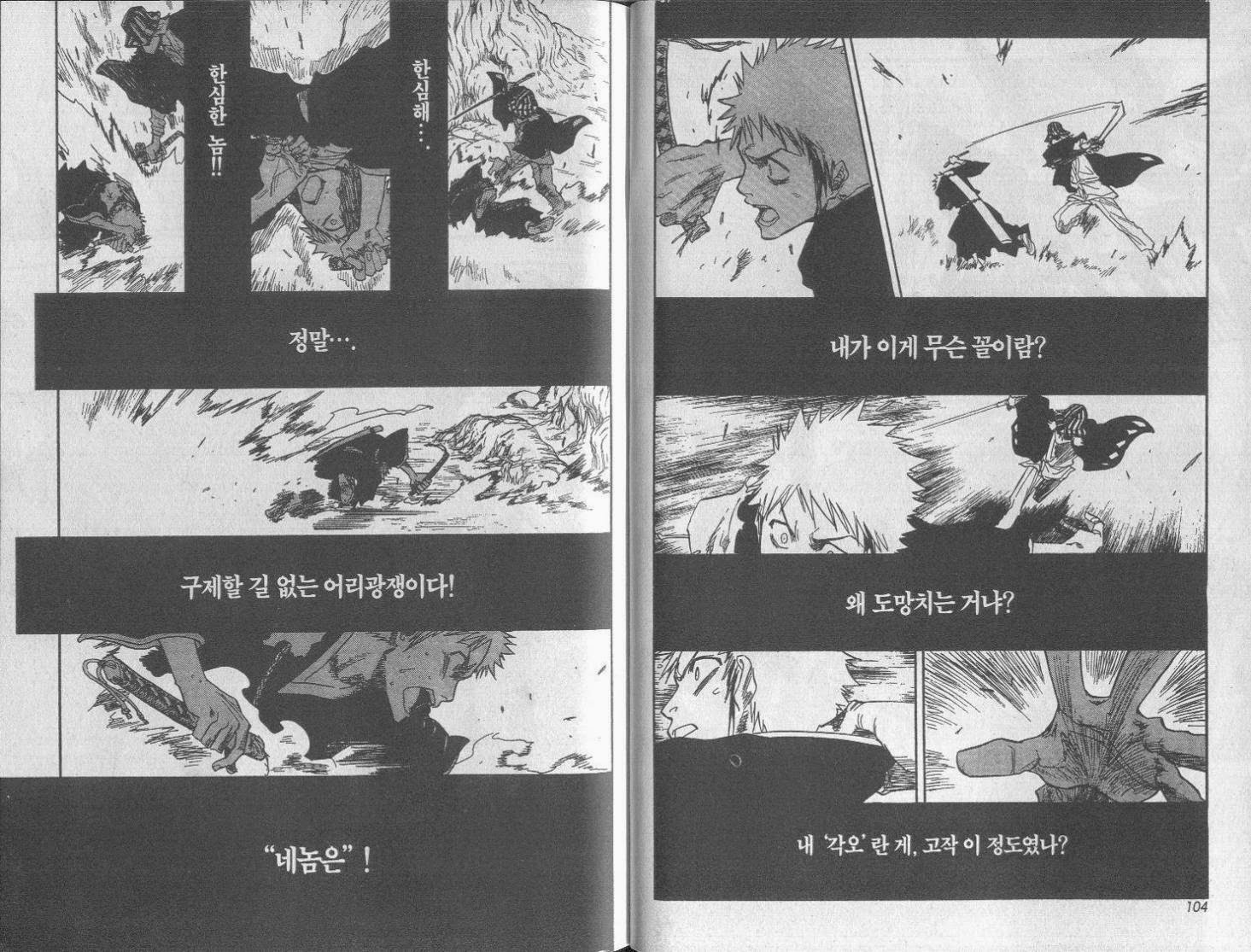 블리치 8권 - 웹툰 이미지 53