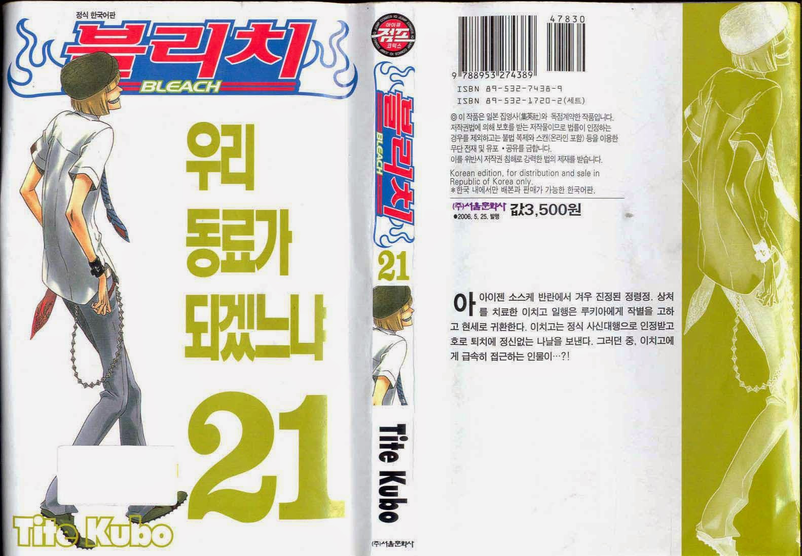 블리치 21권 - 웹툰 이미지 1