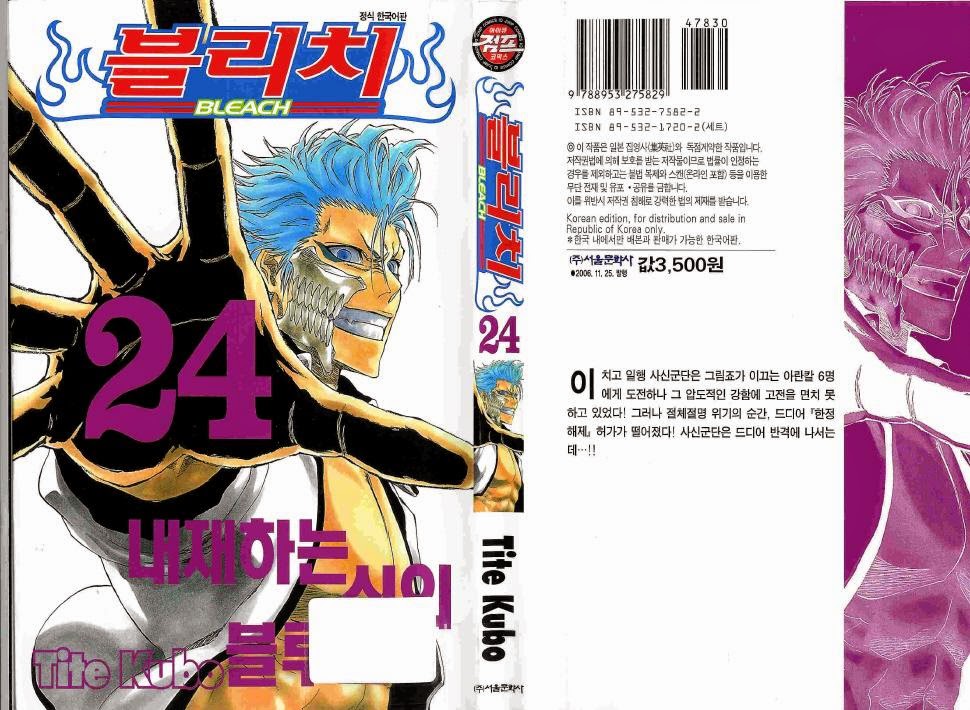 블리치 24권 - 웹툰 이미지 1