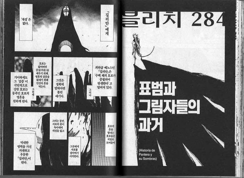 블리치 32권 - 웹툰 이미지 56