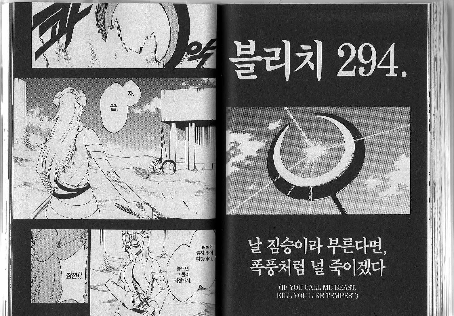 블리치 33권 - 웹툰 이미지 77