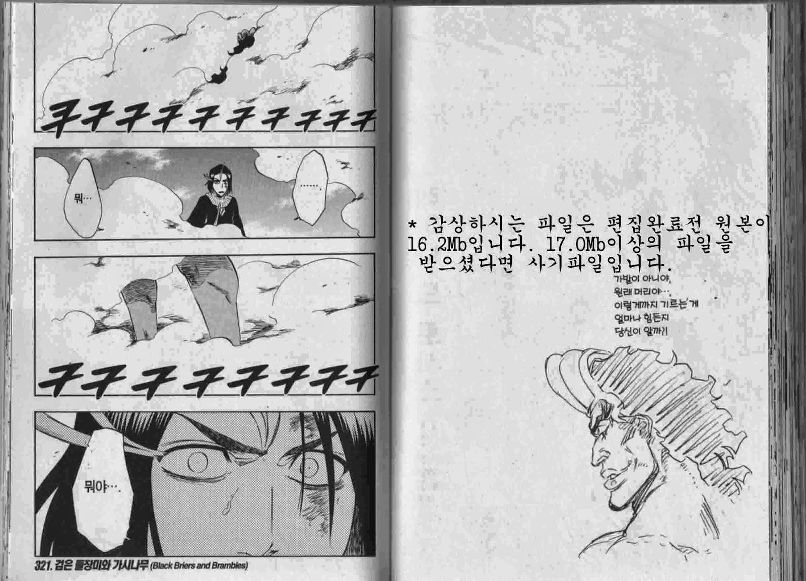 블리치 37권 - 웹툰 이미지 88