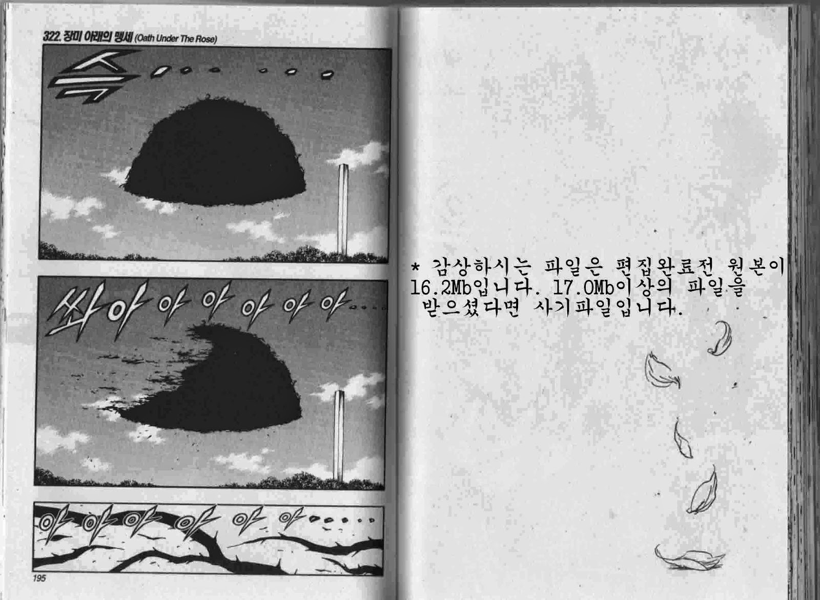 블리치 37권 - 웹툰 이미지 98