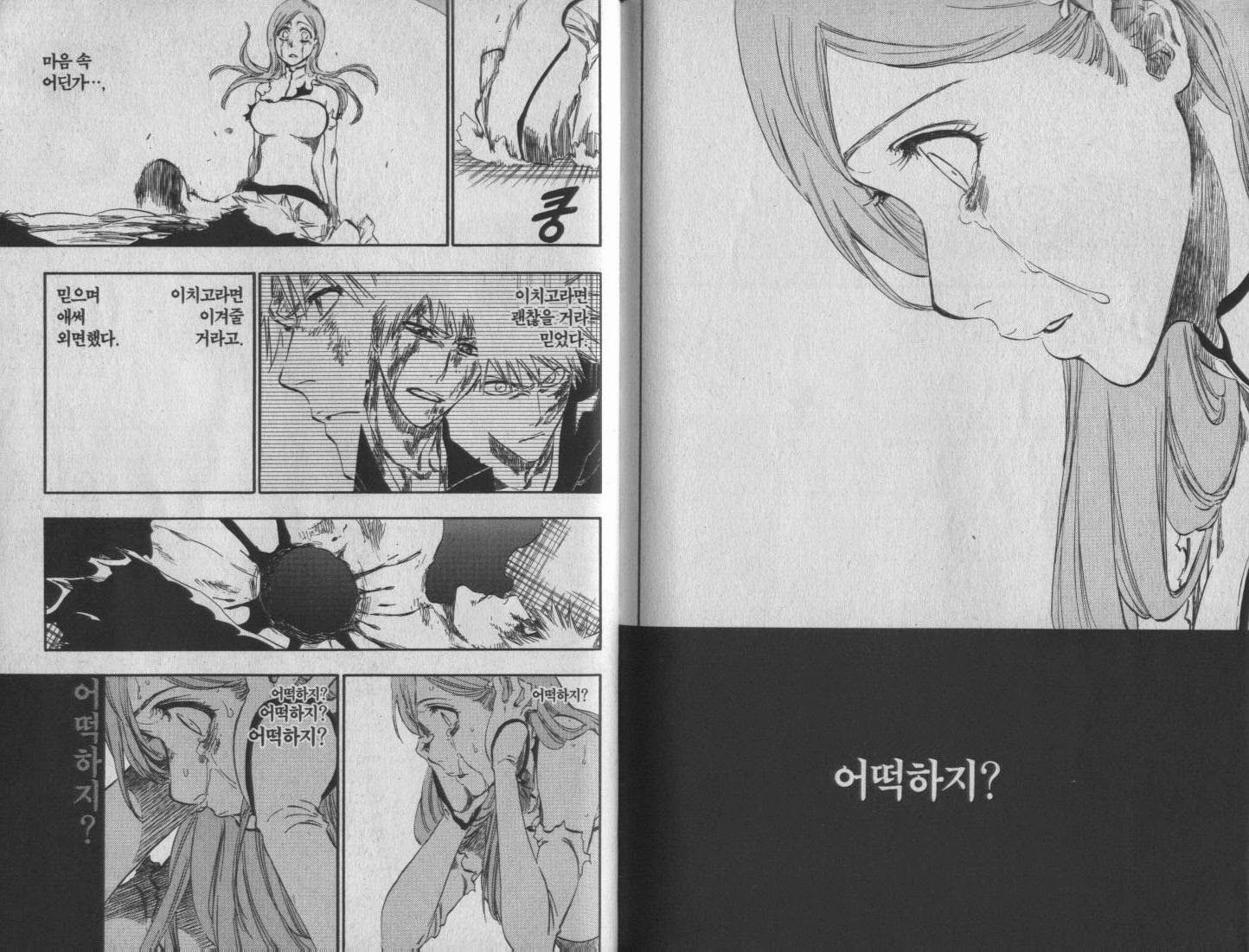 블리치 40권 - 웹툰 이미지 90