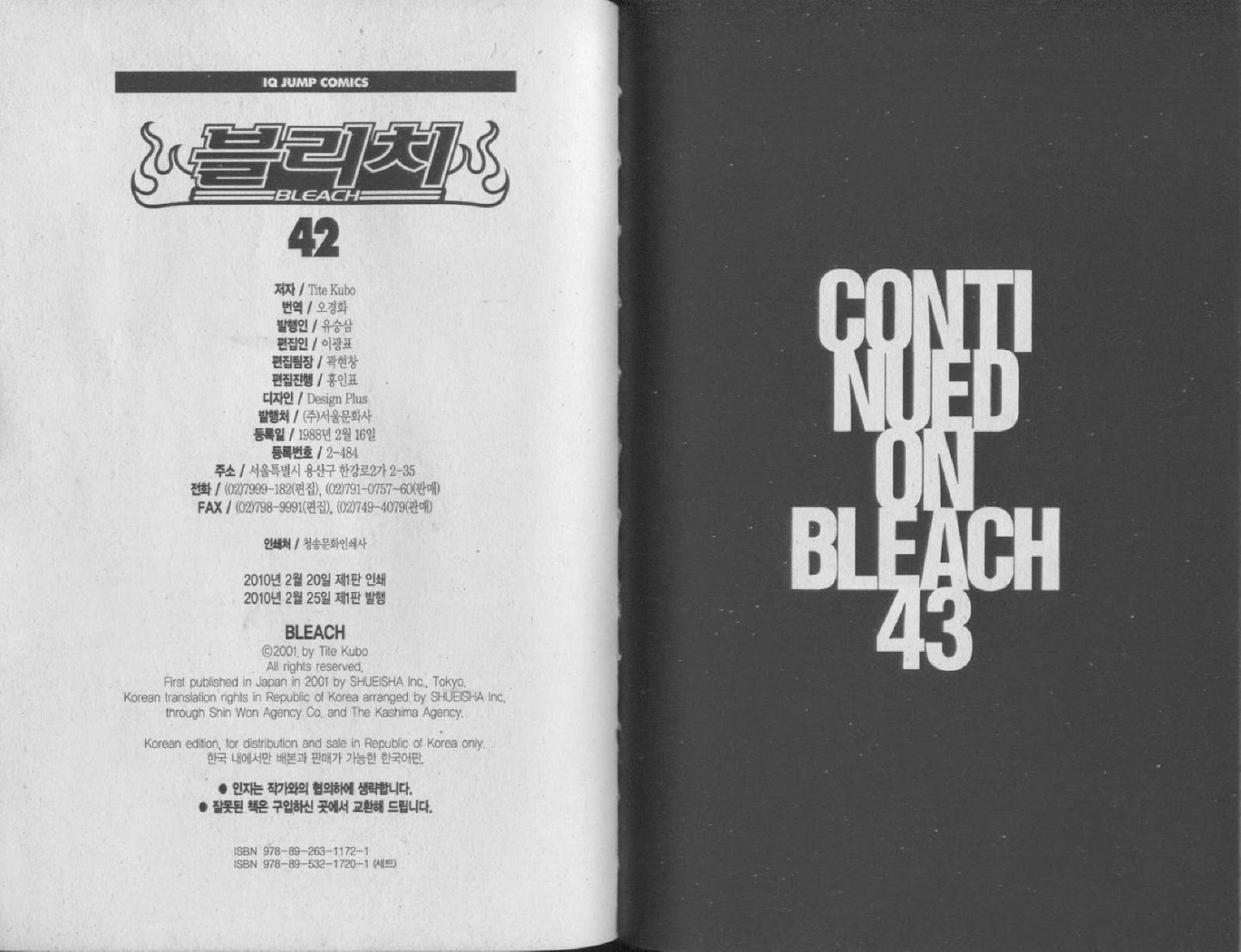 블리치 42권 - 웹툰 이미지 93