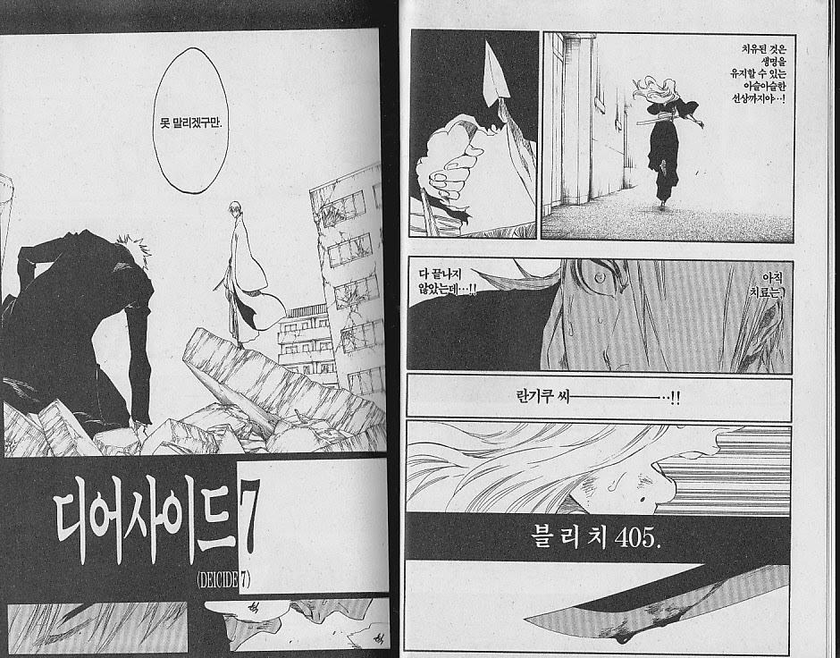 블리치 47권 - 웹툰 이미지 5