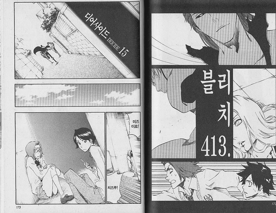 블리치 47권 - 웹툰 이미지 97