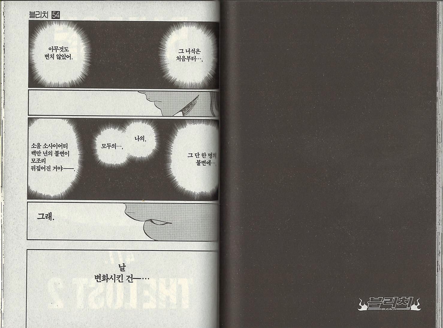 블리치 54권 - 웹툰 이미지 73