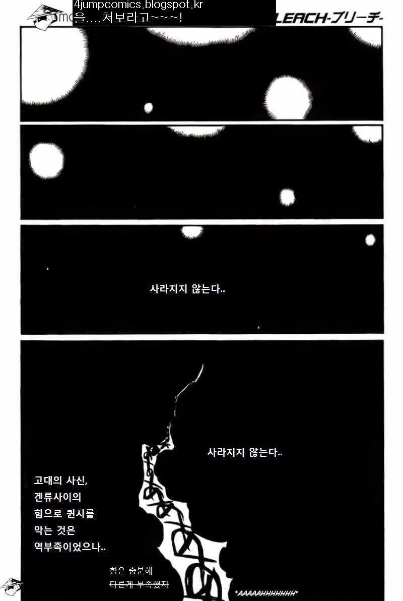 블리치 58권 - 웹툰 이미지 35