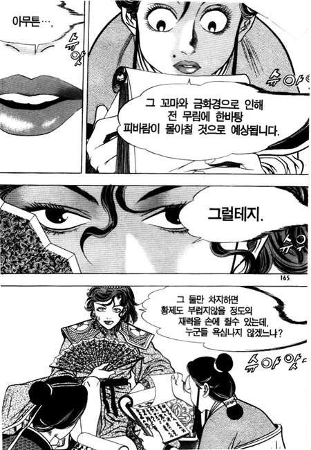 용비불패 1화 - 웹툰 이미지 159