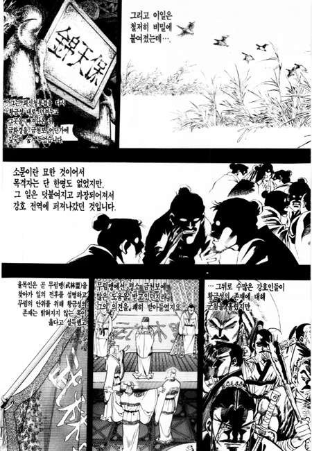 용비불패 3화 - 웹툰 이미지 133